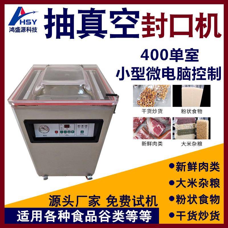 杂粮豆类食品真空包装机400全自动干湿抽空机密封自动真空封口机