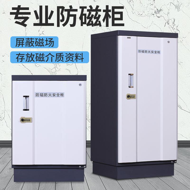 防磁柜防潮防火防静电柜光盘柜信息安全柜磁盘柜U盘消磁CD盘柜