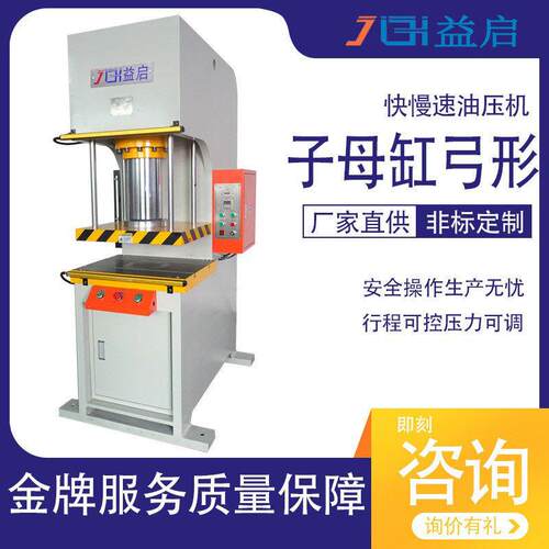 快速冲压落地臂油压机金属冲孔落料柱压力机弓形压装机20t