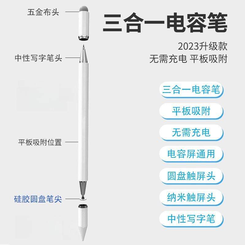 磁吸通用绘画手写剪辑笔