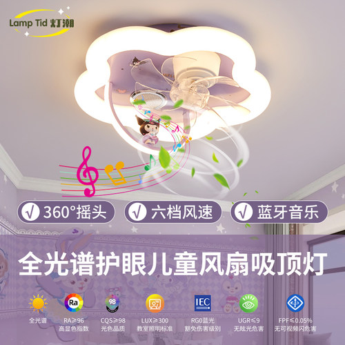 女孩精选儿童房库洛米风扇灯