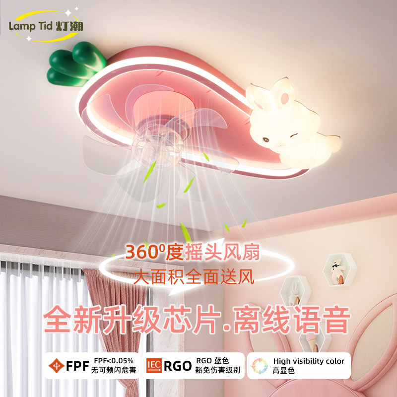新款护眼可爱儿童房创意吊扇灯书房卧室胡萝卜兔子男女孩吸顶灯具