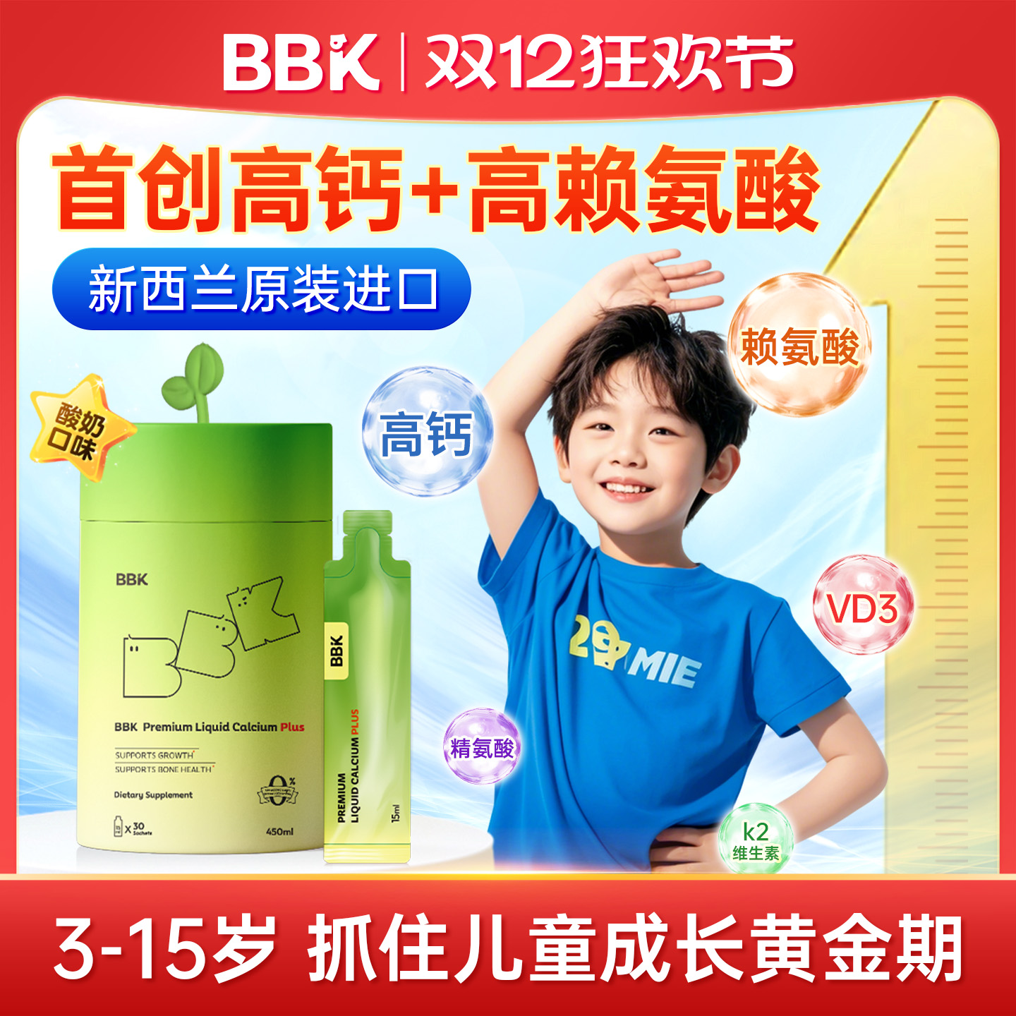 BBK液体钙赖氨酸钙镁锌