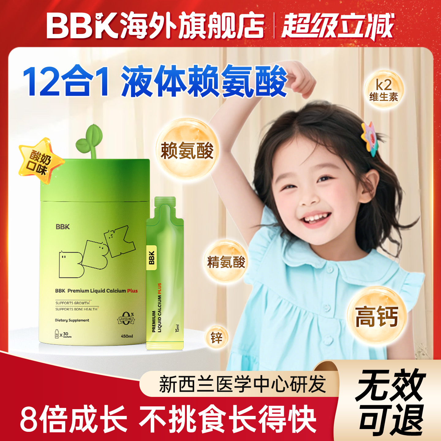 【官方旗舰店】BBK液体赖氨酸 钙镁锌补充剂儿童 D3钙片生长素
