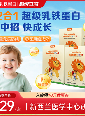 【3盒】BBK乳铁蛋白益生菌1岁+儿童婴幼儿免疫球营养蛋白粉乳清