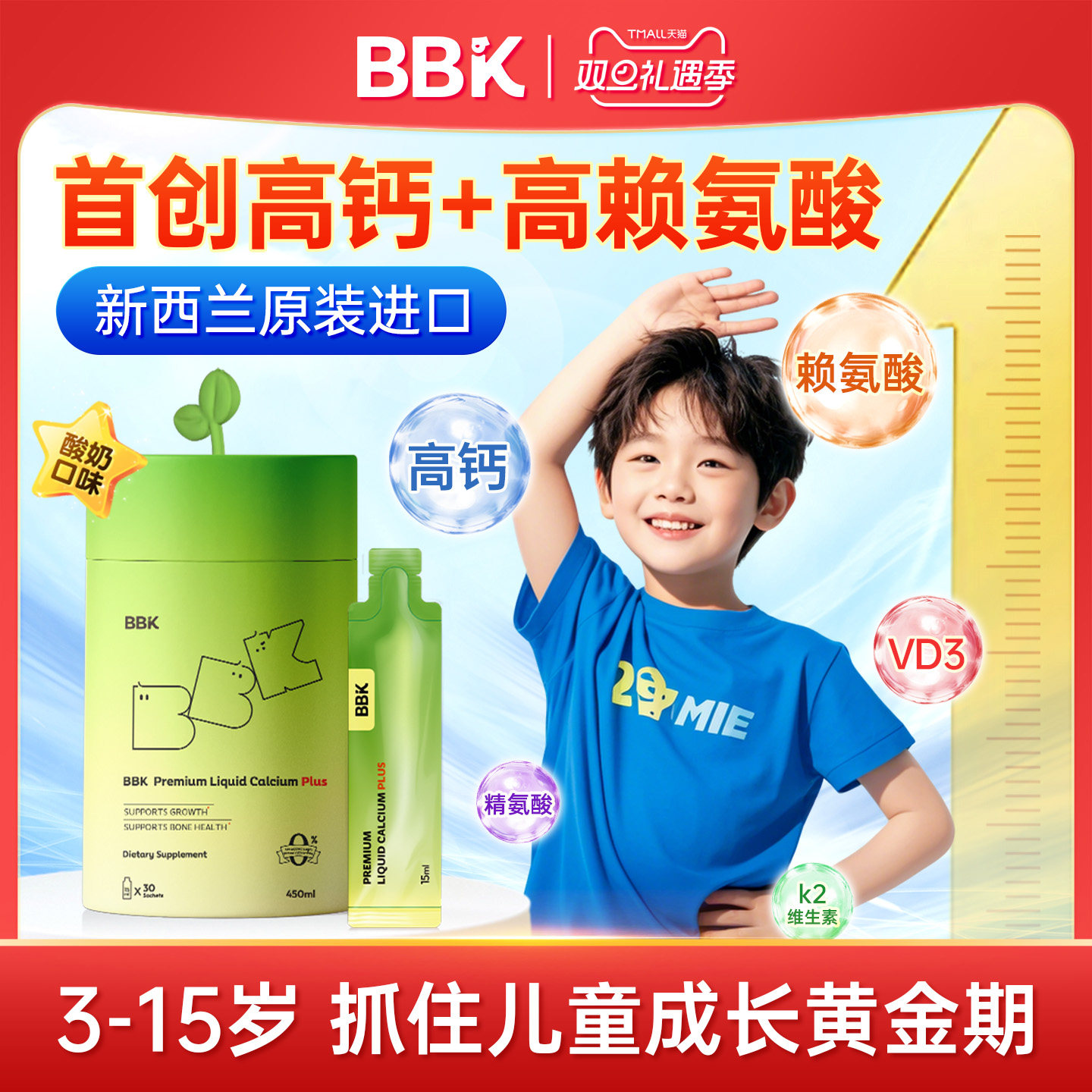 BBK液体钙赖氨酸钙镁锌