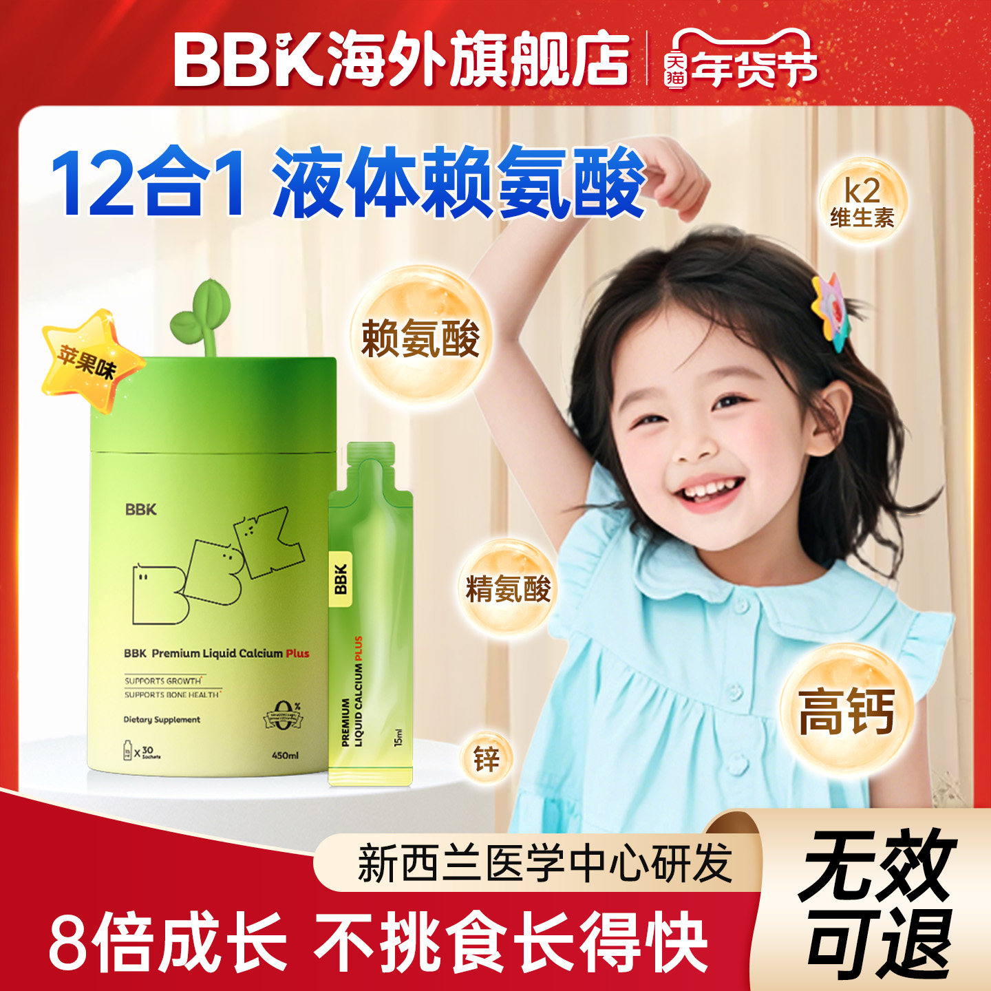 【官方旗舰店】BBK液体赖氨酸 钙镁锌补充剂儿童 D3钙片生长素,婴童食品,赖氨酸,淘宝优惠券,粉丝福利购,淘宝优惠卷