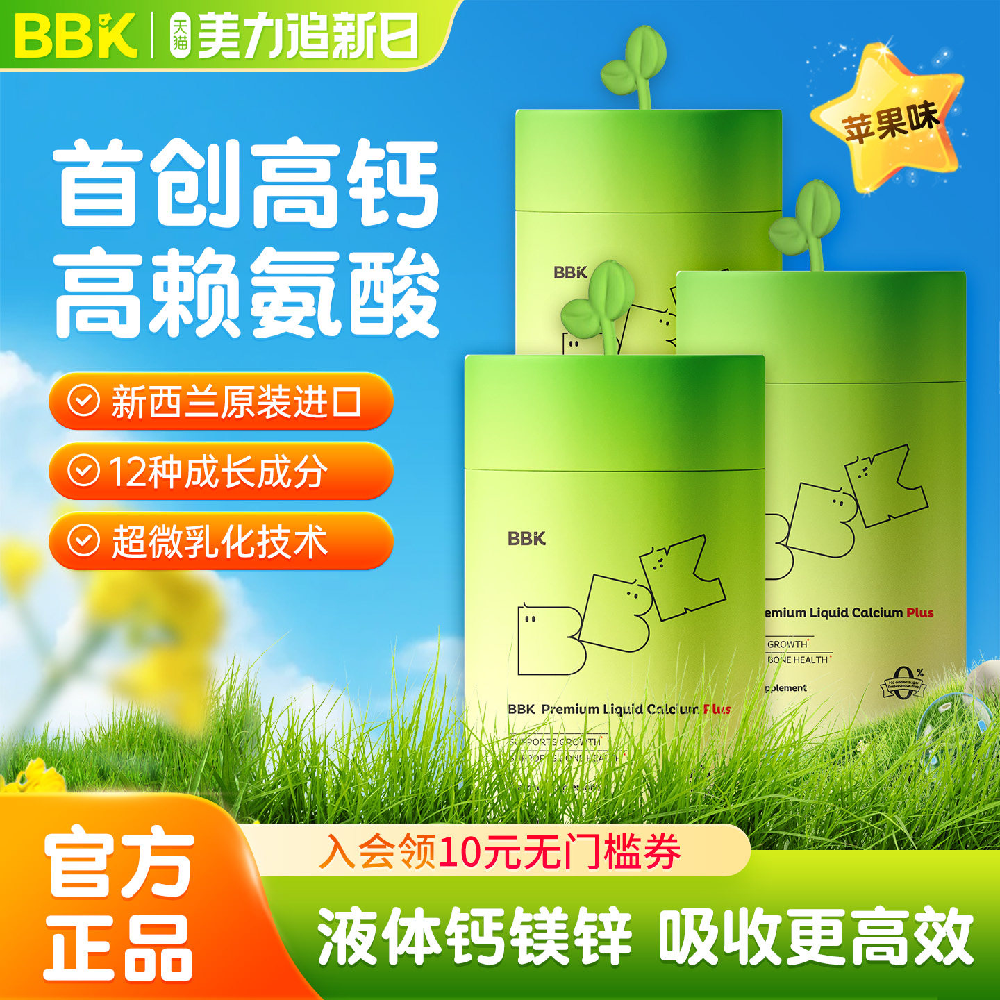【官方正品】BBK液体钙儿童 钙镁锌新西兰进口钙片赖氨酸旗舰店