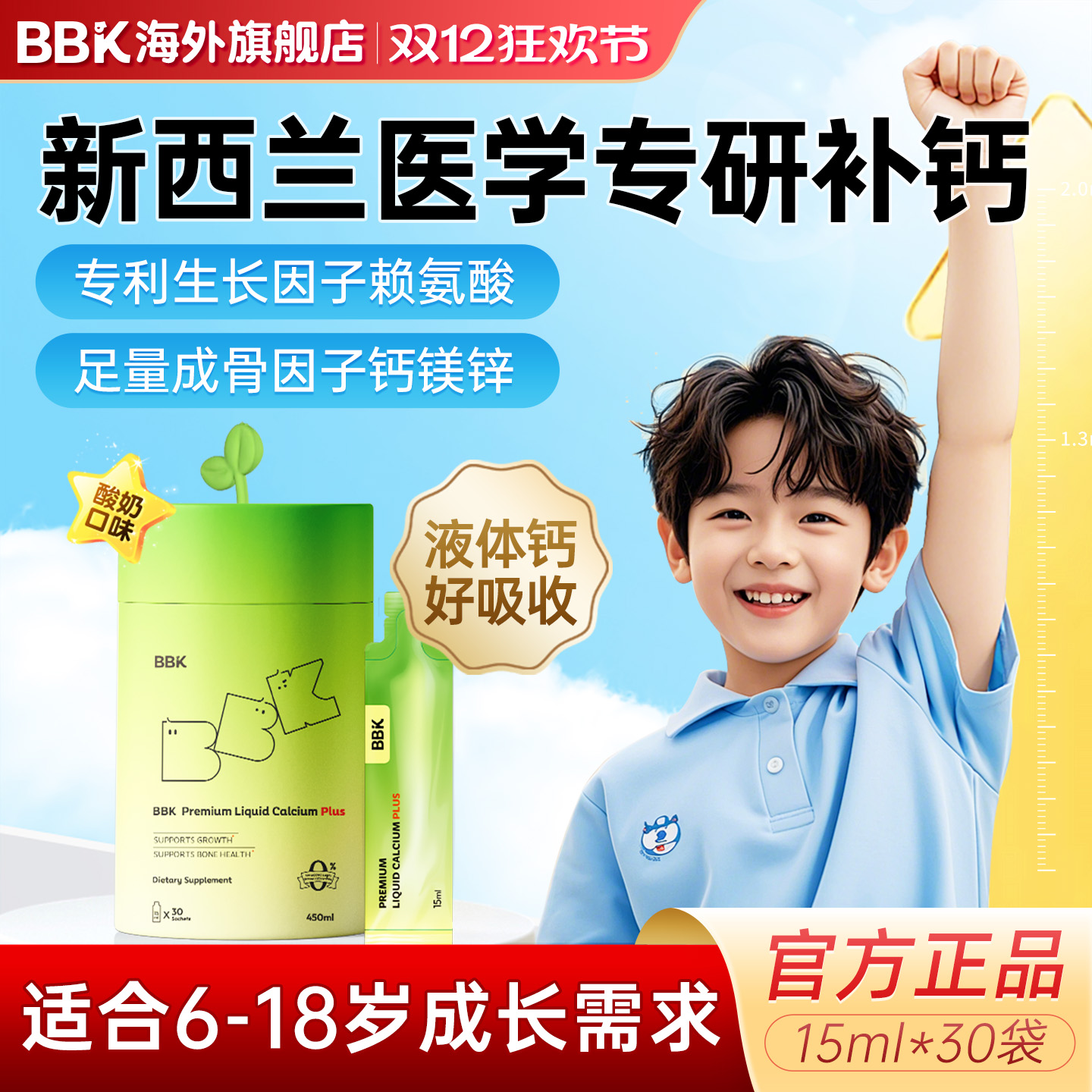 BBK液体钙高赖氨酸钙镁锌青少年补钙6-18岁儿童维生素补D3K2钙片