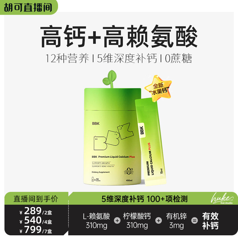 bbk液体钙+钙镁锌补充剂+赖氨酸图片