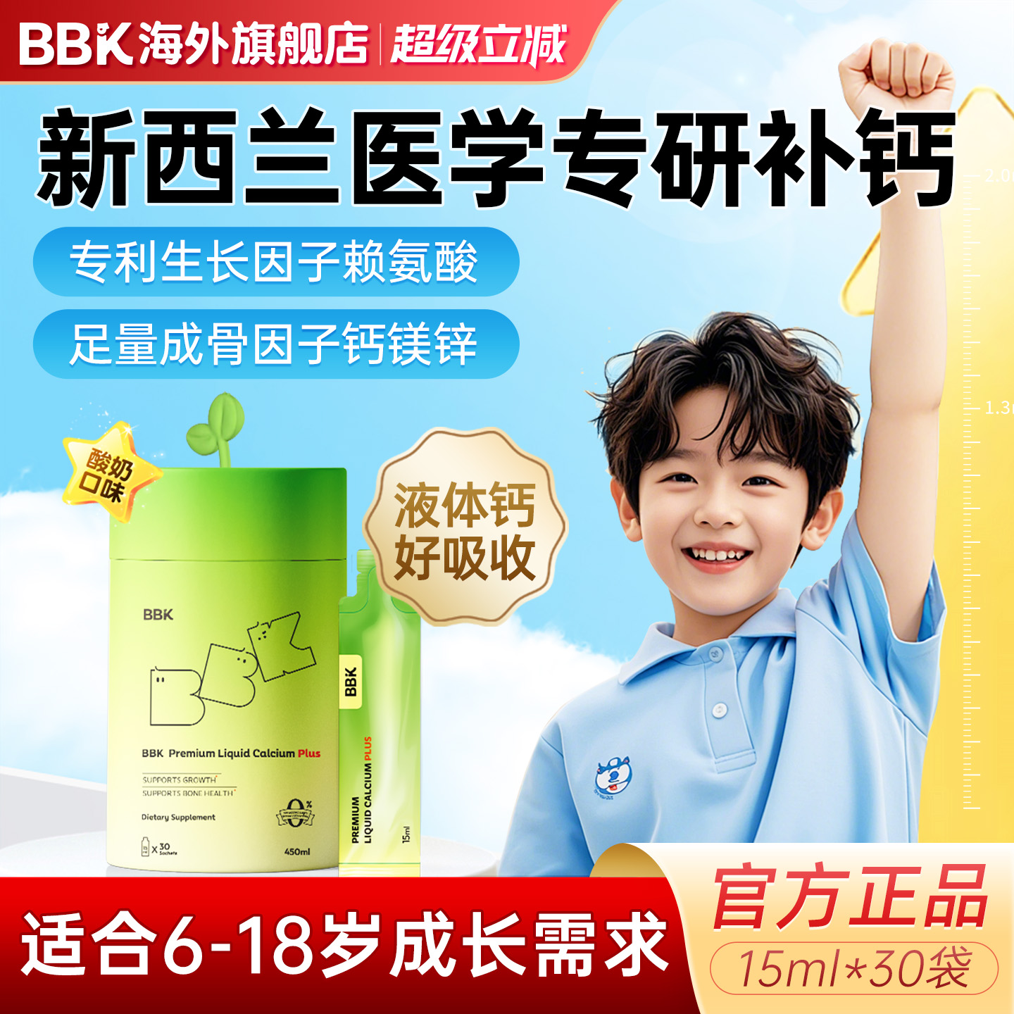 BBK液体钙高赖氨酸钙镁锌青少年补钙6-18岁儿童维生素补D3K2钙片