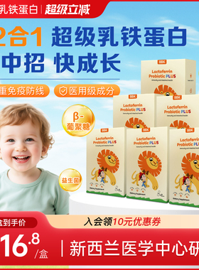 【6盒】BBK乳铁蛋益生菌白免疫力儿童婴幼儿宝宝抵抗力儿童抵御力