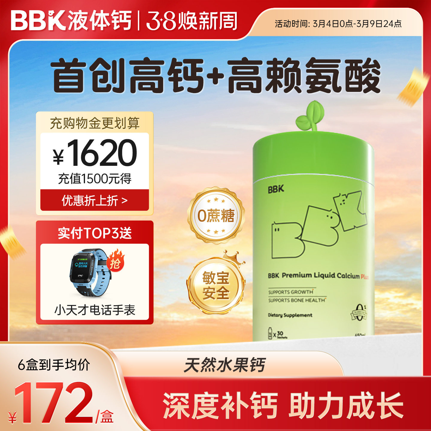 【拍2赠体验装】BBK液体钙镁铁锌补充剂儿童D3钙片赖氨酸官方正品