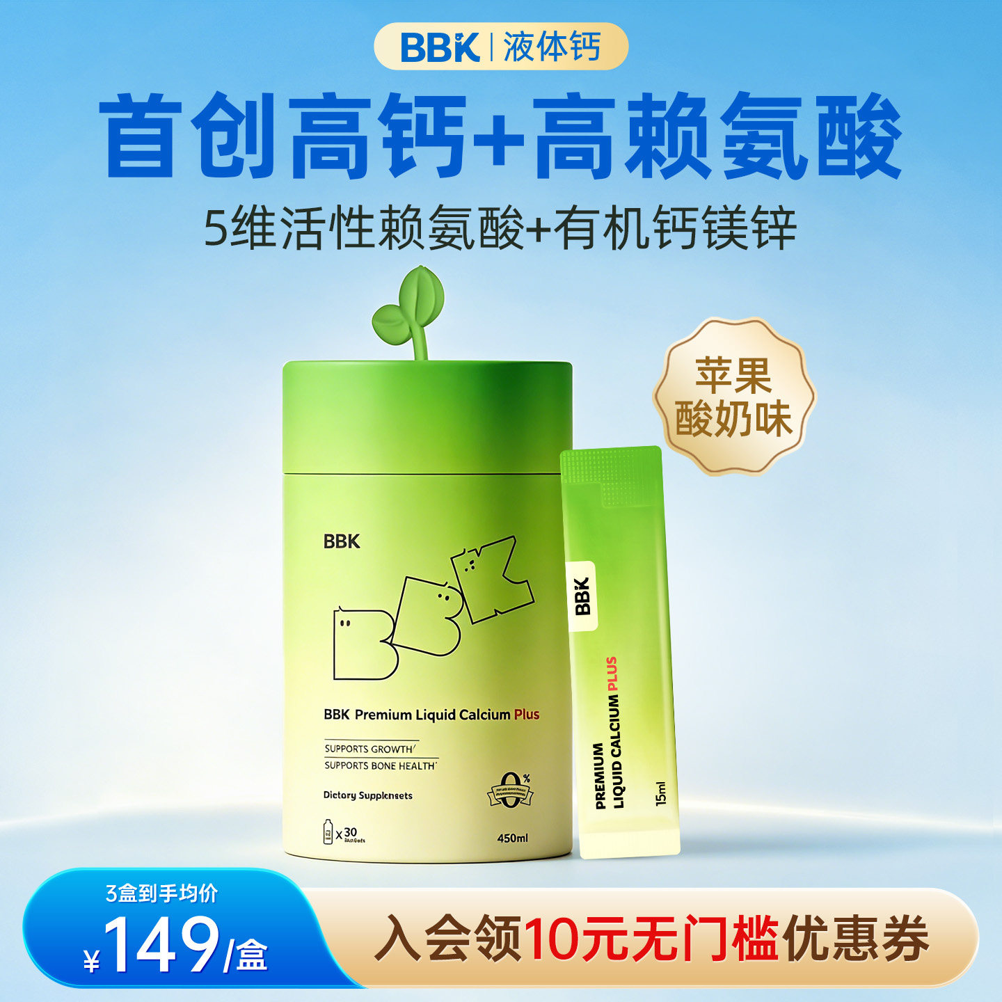 BBK液体钙儿童赖氨酸钙镁锌补充剂生长素维生素D3宝宝1岁以上钙片