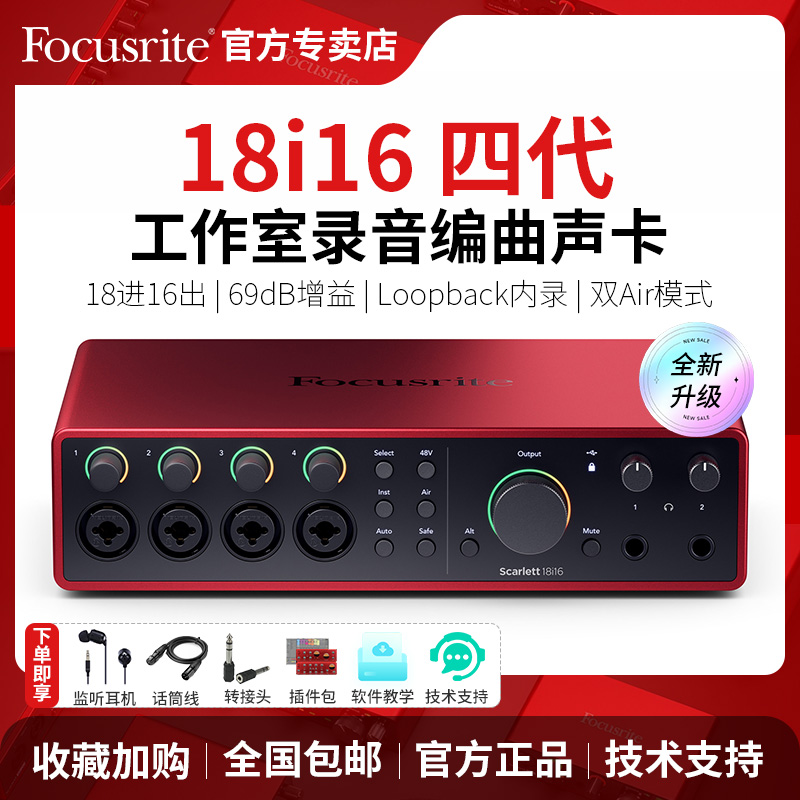 福克斯特录音编曲混音直播声卡
