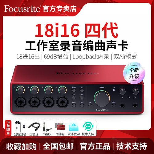 福克斯特录音编曲混音直播声卡