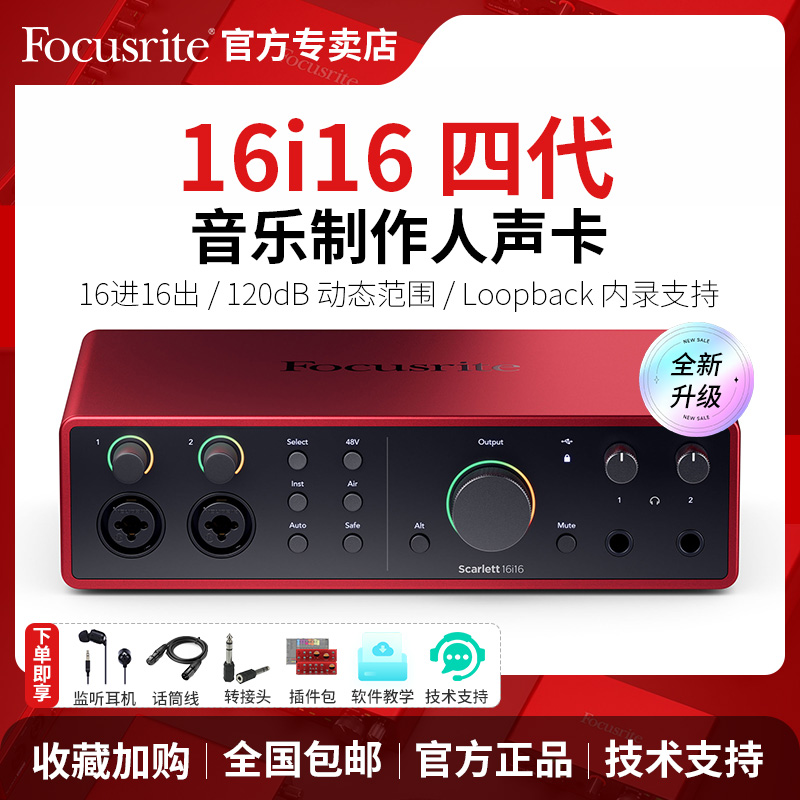 福克斯特录音编曲混音外置声卡