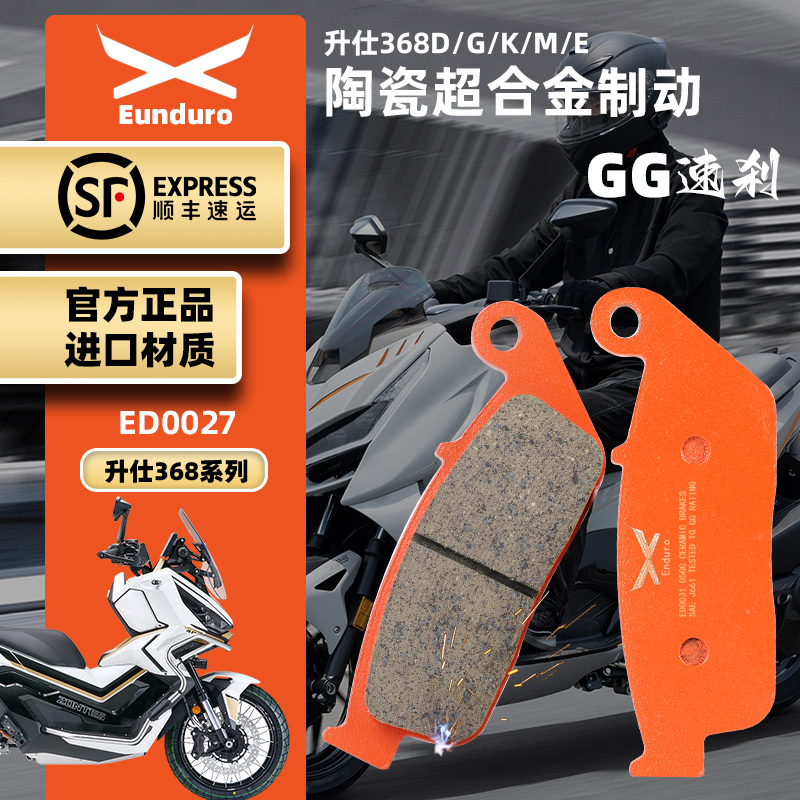 适用升仕368D 368E 368M 368G 368K踏板车前后刹车皮陶瓷碟刹片