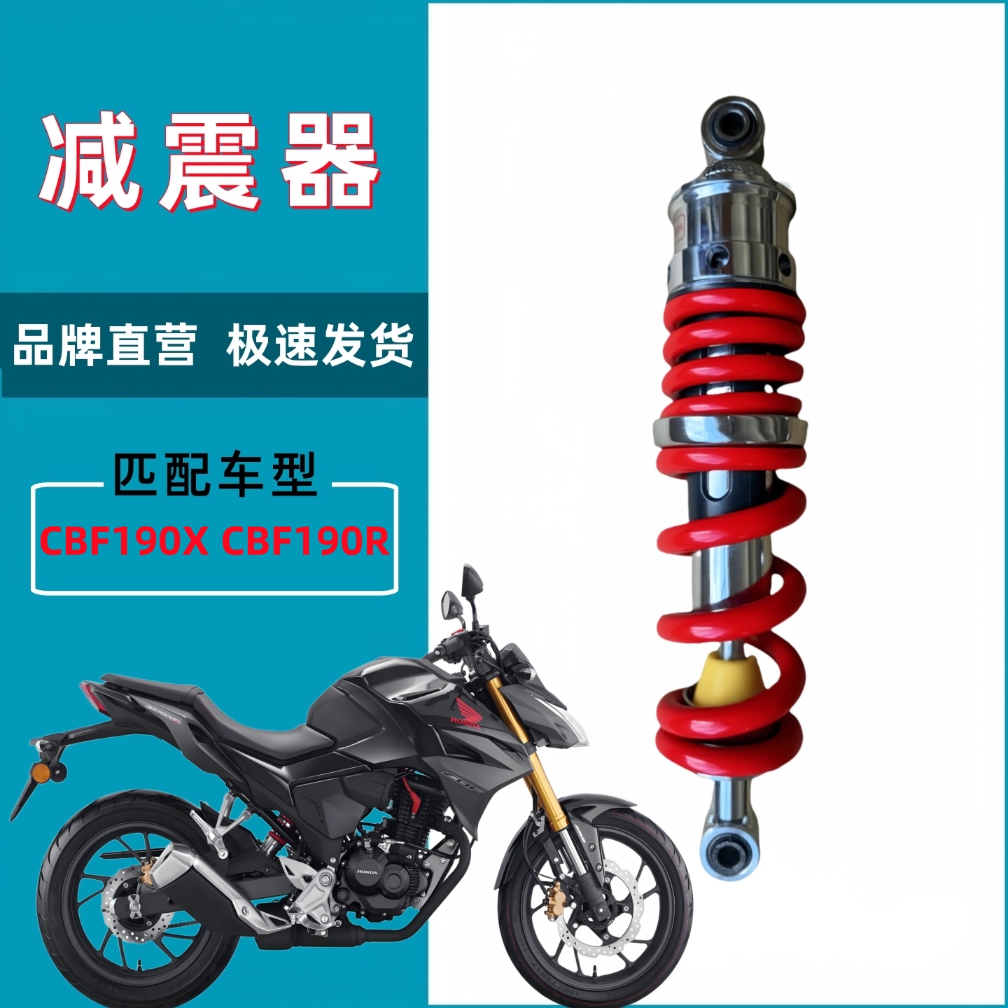 适用本田战鹰CBF190X SDH175-7-11 CBF190R后减震器后避震器后叉
