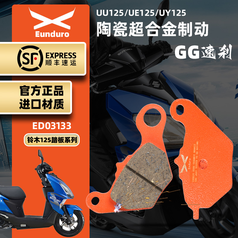 适用轻骑铃木踏板车UU UE UY125T改装前后刹车皮陶瓷制动碟刹片