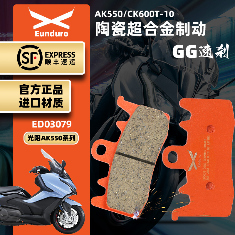 适用光阳踏板摩托车AK550 CK600T-10前后刹车皮陶瓷制动碟刹片