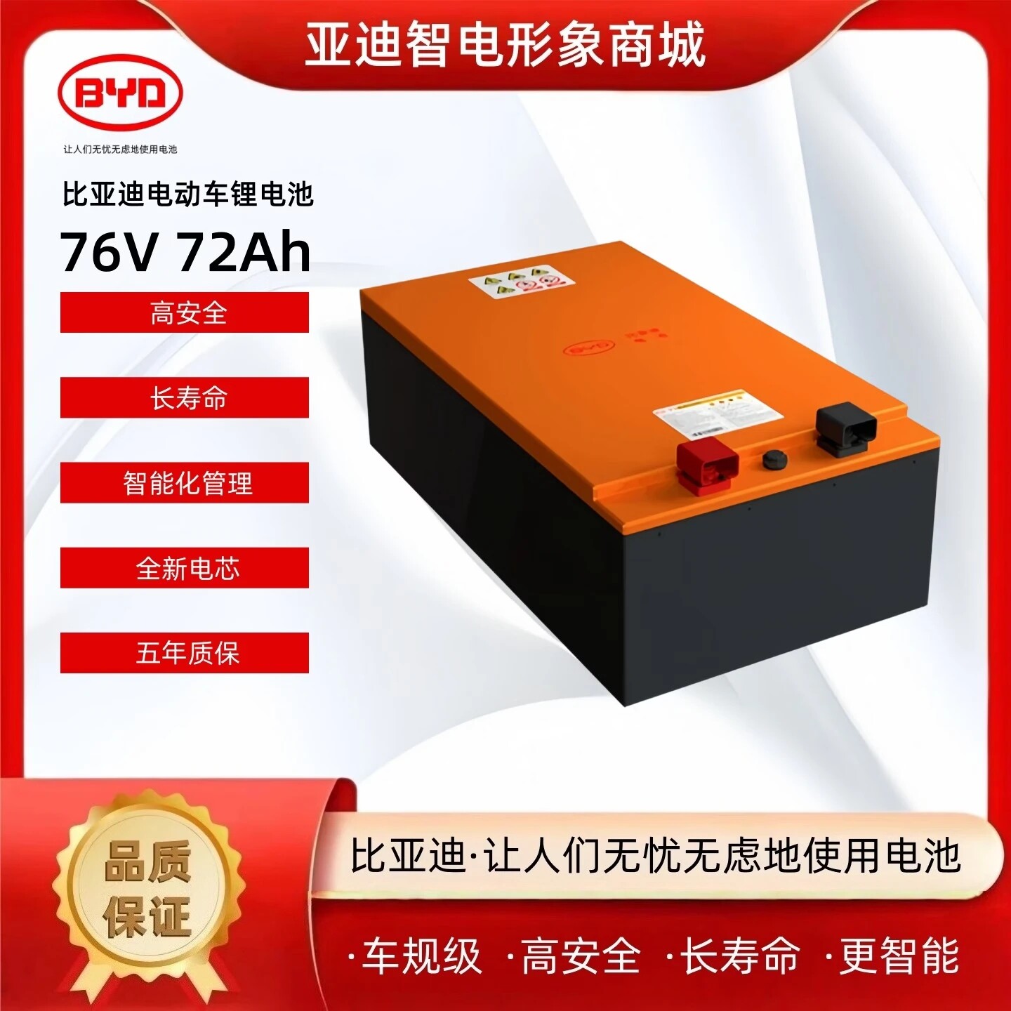 72V电动三轮车四轮电动车电池 比亚迪76V 72Ah磷酸铁锂电池长续航图片