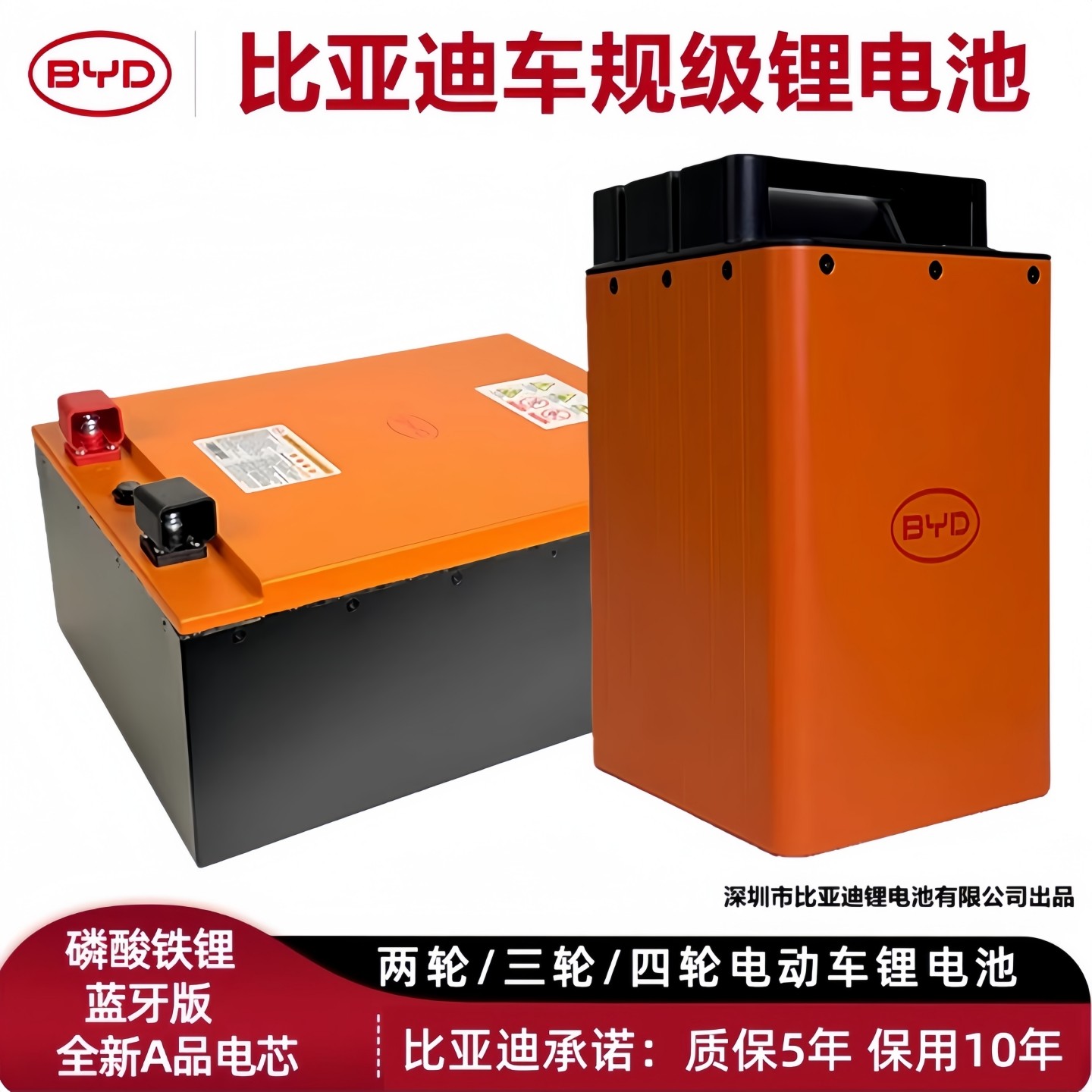 新国标车规比亚迪电动车锂电池