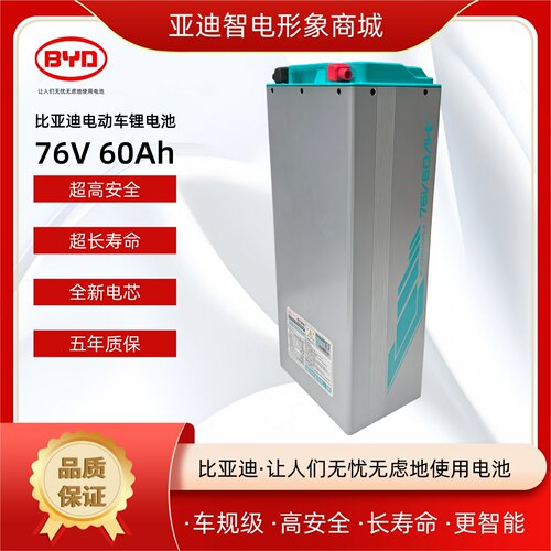 72V两轮电摩三轮电动车电池比亚迪骑行堡垒S 76V60Ah磷酸铁锂电池