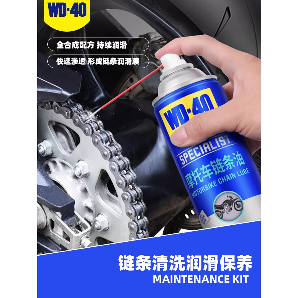美国WD40摩托车链条油润滑剂油封链条清洗剂保养套装链条蜡降噪音
