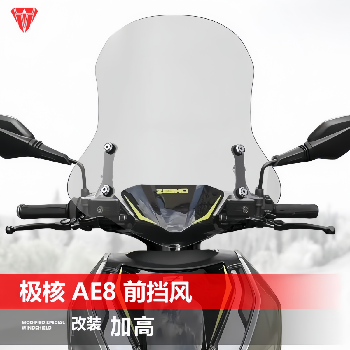 适用电摩极核AE5i前挡风玻璃AE2 AE4 AE6 8改装加高透明升降风挡
