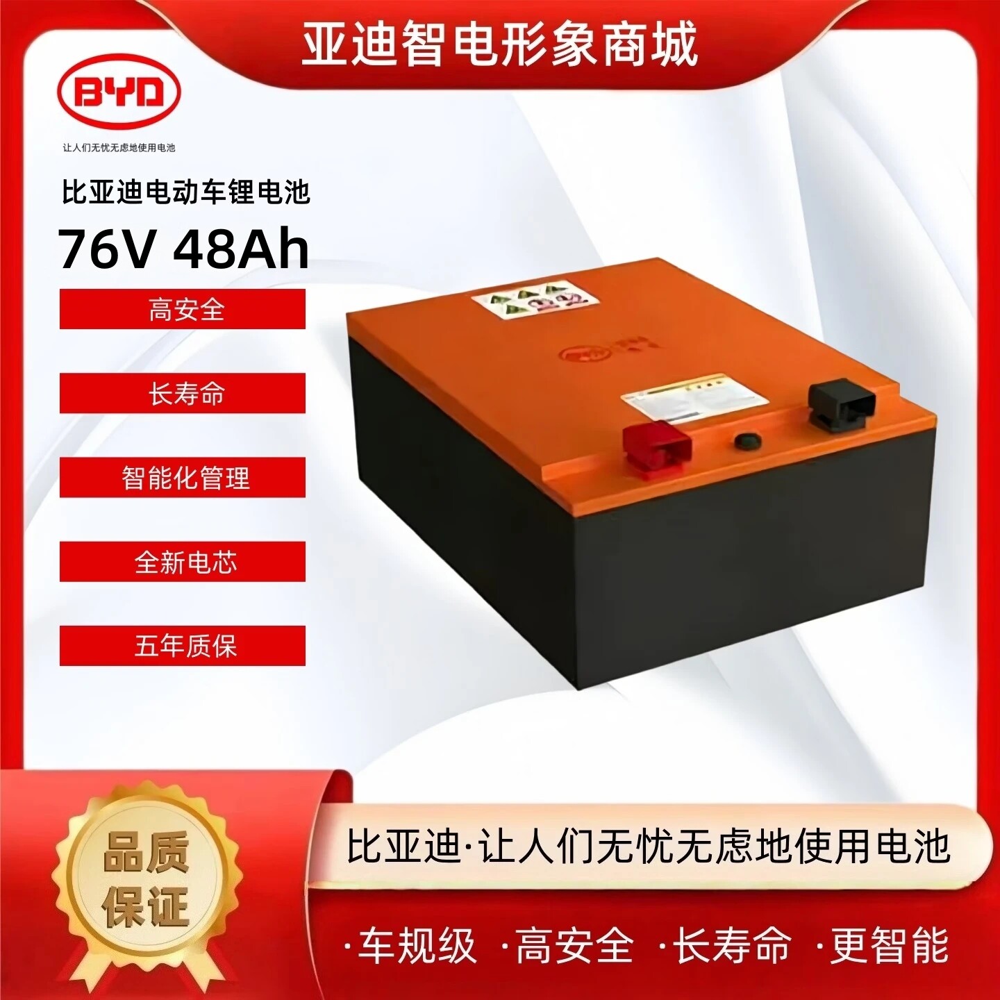 72V电动三轮车三轮电动车电池 比亚迪76V 48Ah磷酸铁锂电池长续航图片
