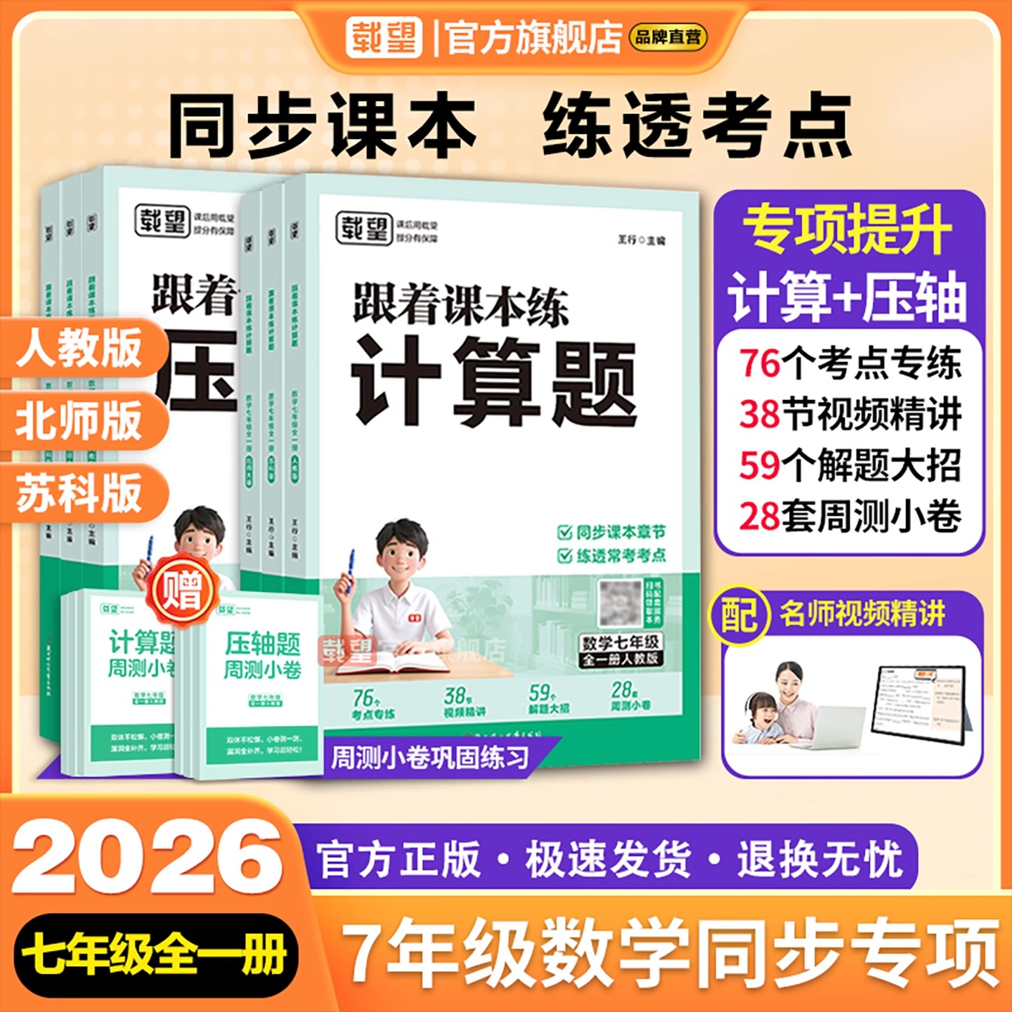 载望2026跟着课本练数学计算题压轴题语文阅读题七年级八年级上下册人教版北师大苏科版数学计算题专项训练初中挑战数学名校压轴题