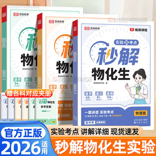 2026荣恒秒解物化生一本通初中物理化学生物实验题真题专项训练考点汇总七八九年级初一二三物化生实验特训中考复习资料每日一练