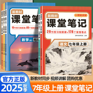【汉知简】2025秋新教材课堂笔记