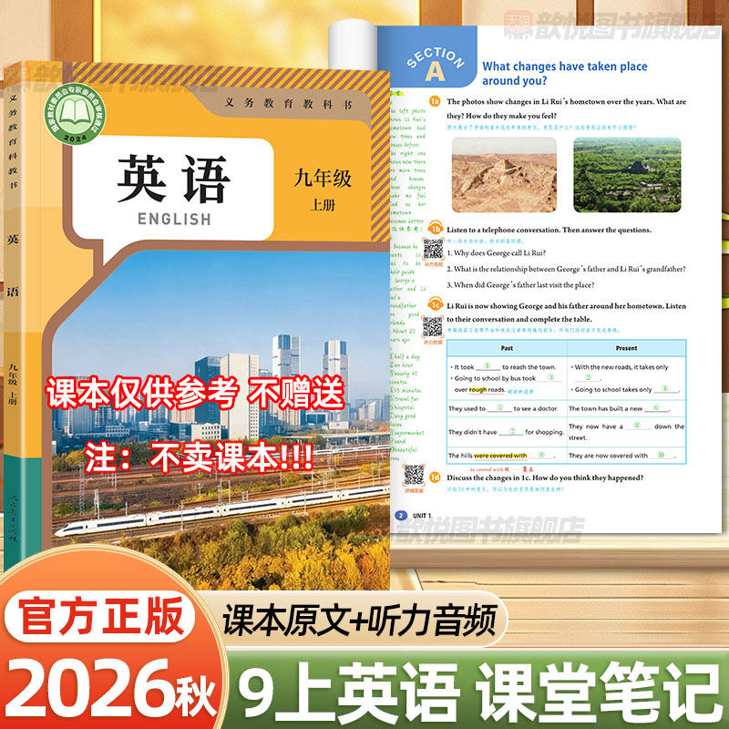2026秋新版课堂笔记九年级上册英语人教版新教材同步课本内容9上英语RJ版伴学笔记课前预习同步讲解听力音频答案详解初三英语复习