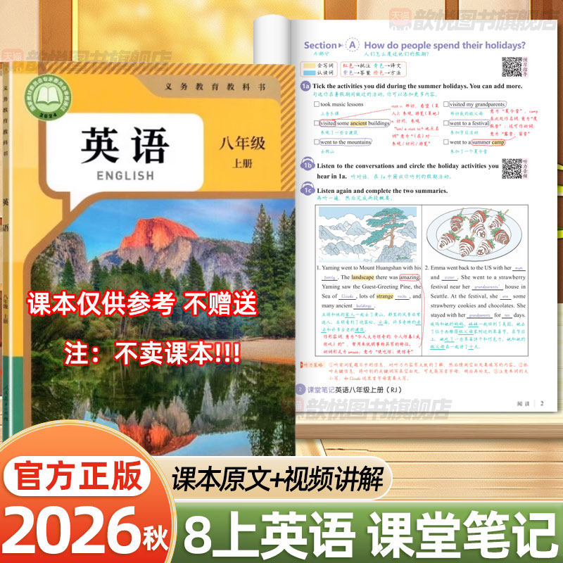 2026春八8年级下册英语课堂笔记人教版同步教材提前预习课本资料讲解书课本知识点中学教材全讲解初二初中伴学笔记学霸随堂笔记