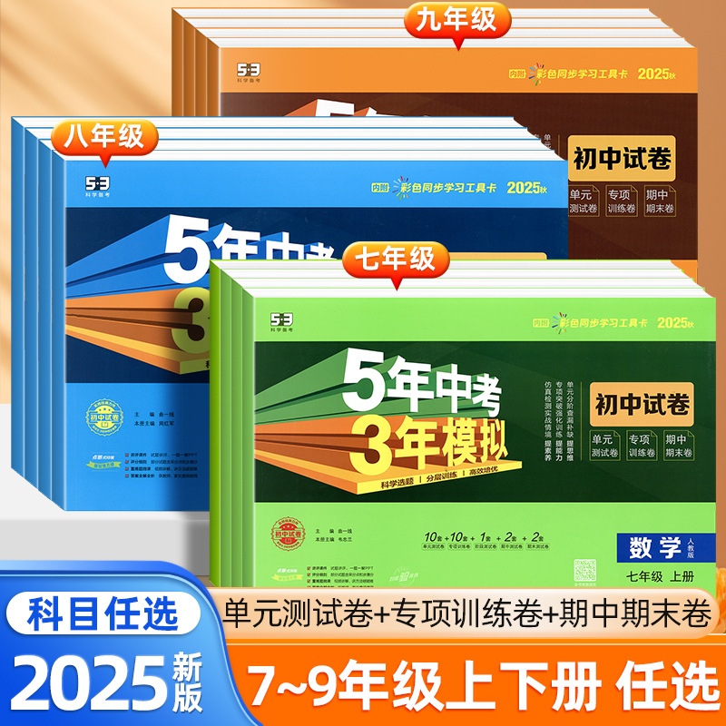 五年中考三年模拟七八九年级试卷