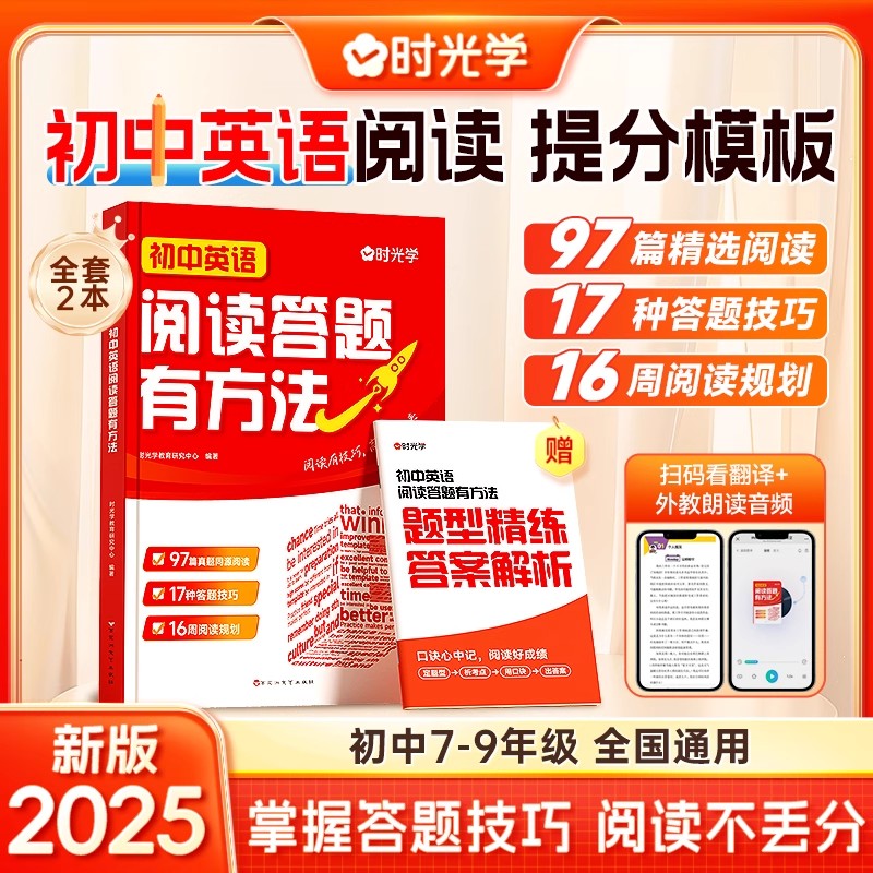 2025秋初中英语阅读答题有方法初中英语阅读理解与完形填空专项训练书英语阅读理解答题技巧七八九年级阅读真题方法训练中考必刷题