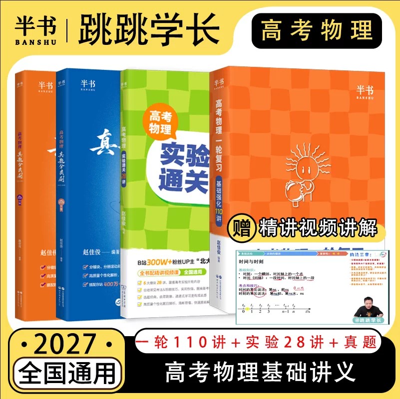 2027北大跳跳学长物理讲义高考物理一轮复习基础强化110讲高考物理专题训练高中物理必修三物理基础知识总结高一高二高三物理资料