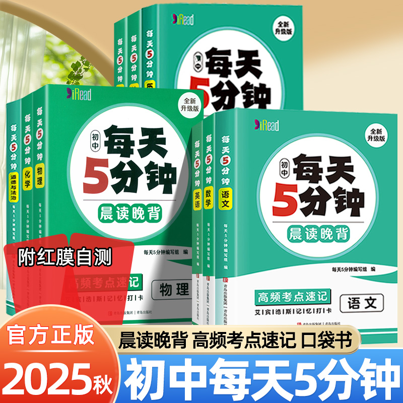 初中每天5五分钟考点速记小四门