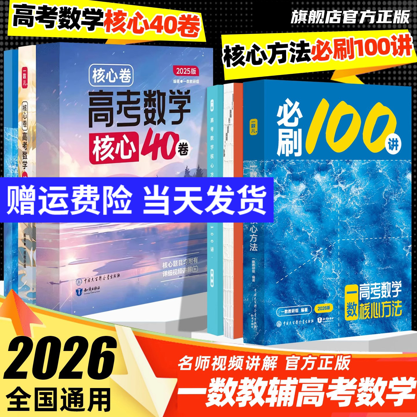 2025秋一数高中数学一本通必修一二人教版高考数学化学生物地理核心方法必刷100讲高中教辅必刷题思想方法导引一本通高考复习资料