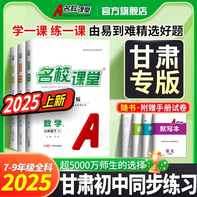 甘肃专版2025秋名校课堂七八九年级上下册语文数学英语物理化学政治历史地理生物人教版北师大版单元提分卷同步练习册初中必刷题