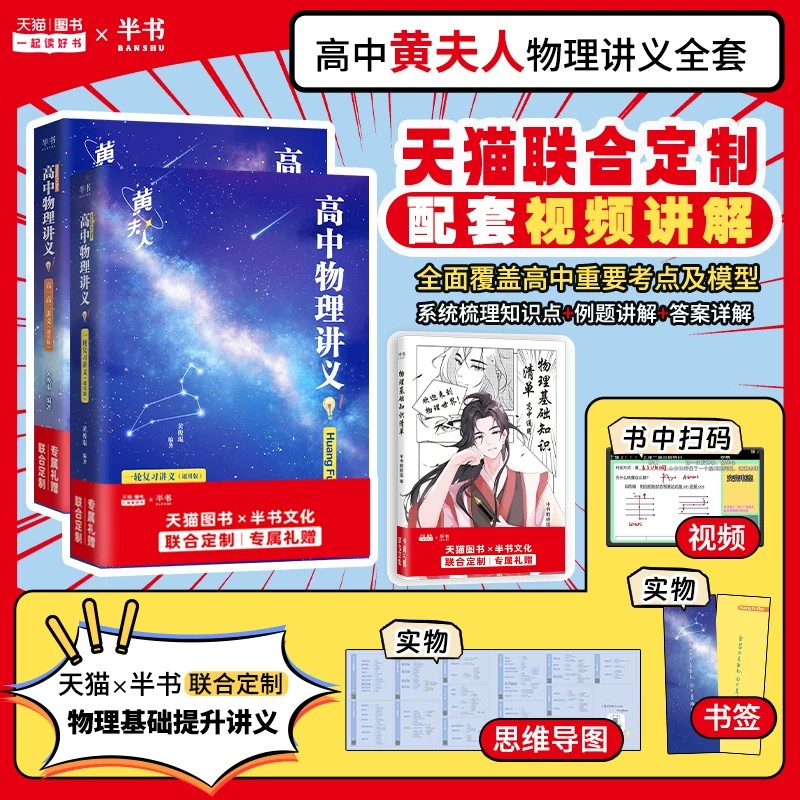备考2027适用黄夫人物理讲义高一高二+一轮复习讲义2026高考高中必修知识考点总结物理高三一轮复习资料高中必刷题高中物理真题