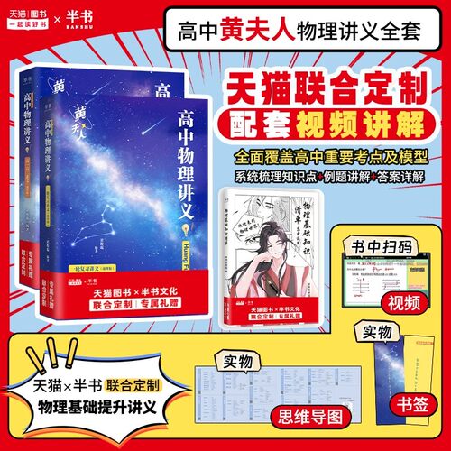 备考2027适用黄夫人物理讲义高一高二+一轮复习讲义2026高考高中必修知识考点总结物理高三一轮复习资料高中必刷题高中物理真题