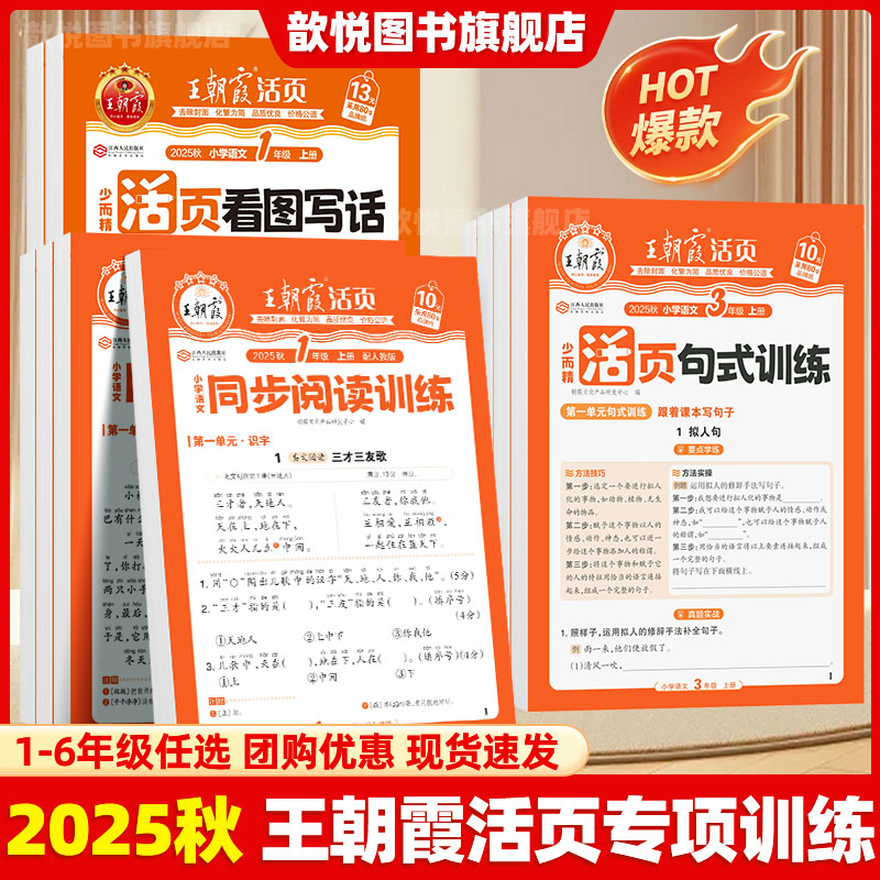 2025秋王朝霞活页阅读句式训练看图写话一二年级三四五六年级上册语文人教版同步专项训练每日一练字词句积累小学生阅读理解少而精