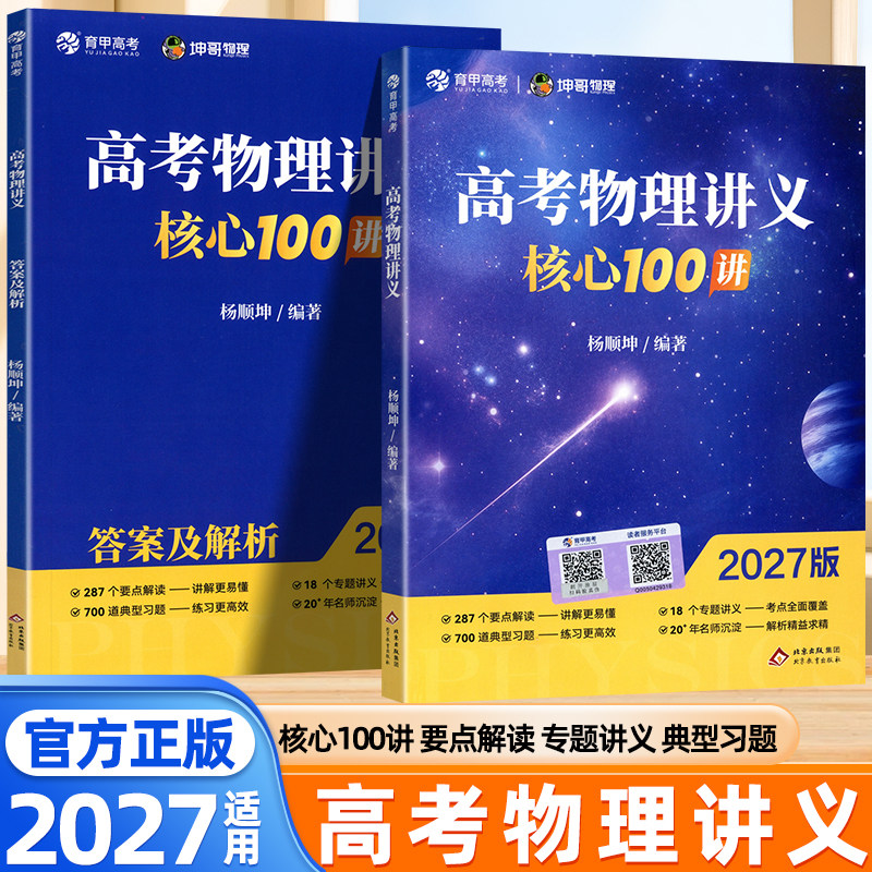 2027适用育甲高考物理讲义核心100讲高中物理必考知识点总结高考物理真题专项训练杨顺坤高考物理高三一轮复习资料高考必刷题物理