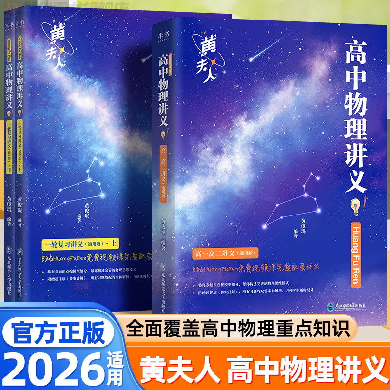 2026黄夫人高中物理讲义高一高二+一轮复习高考全国通用理科通用知识点考点总结一本通必刷题高考物理高三一轮复习资料高考必刷题