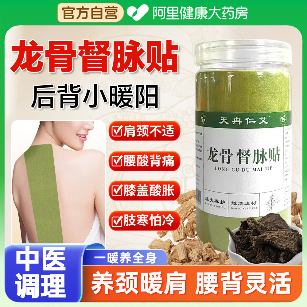 龙骨督脉灸贴凤脉贴非专用工具热敷温灸颈椎背部腰部肩颈温灸贴