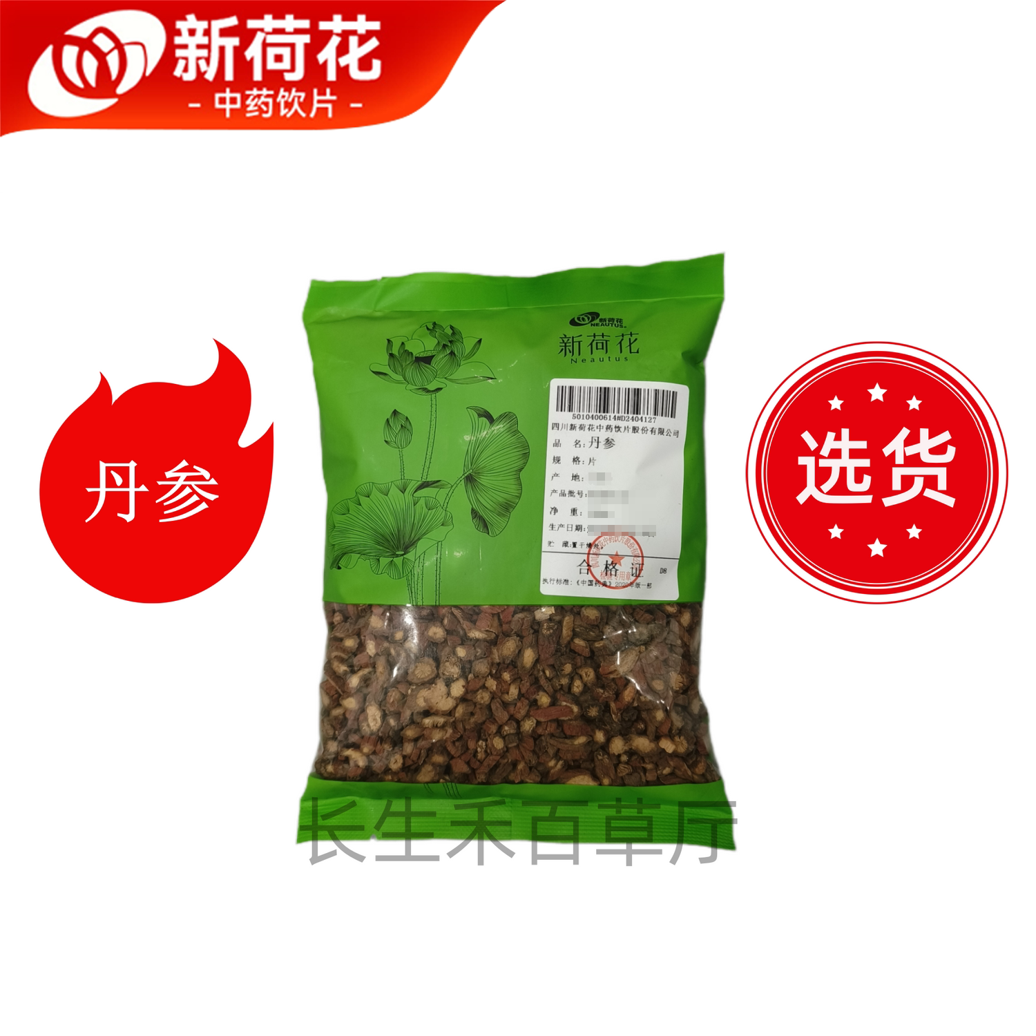 Neautus/新荷花精选【四川中江 丹参】中药饮片药典标准GMP认证