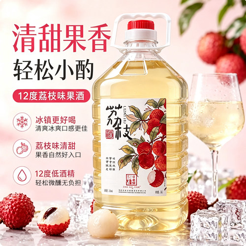 荔枝发酵果酒5斤大桶装12度低度微醺清甜荔枝酒家庭聚餐自饮果酿
